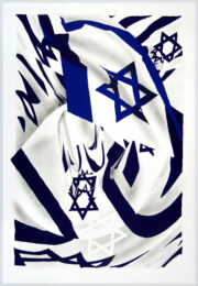 The Israel Flag At The Speed Of Light by James Rosenquist at Graphicstudio