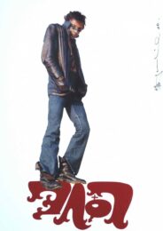 Arthur Lee Love by Jim Lambie at Brandler Galleries