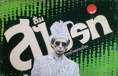 Keith On 7up by Pakpoom Silaphan at Lieberman Contemporary