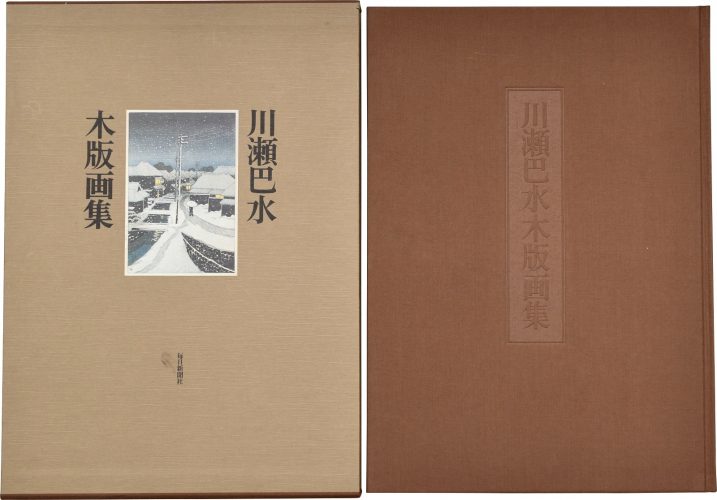A Collection of Woodblock Prints by Narazaki Muneshige by Kawase Hasui