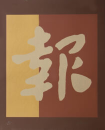 Chinatown 2 by Chryssa at RoGallery
