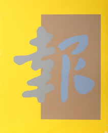 Chinatown 4 by Chryssa at RoGallery