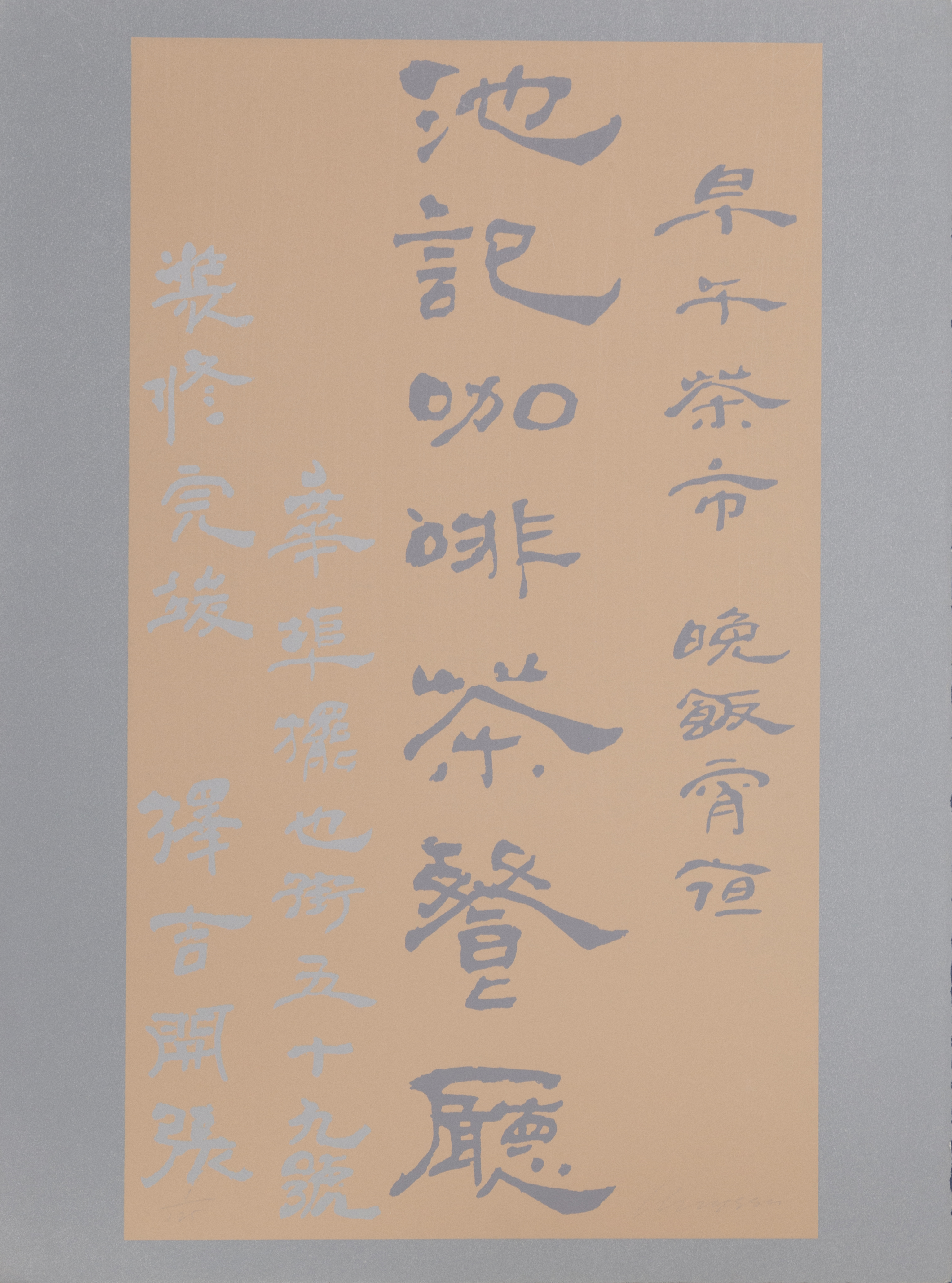 Untitled – Chinese Characters (Tan on Silver) by Chryssa