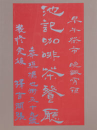 Untitled – Chinese Characters (Red on Mauve) by Chryssa at RoGallery