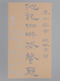 Untitled – Chinese Characters (Tan on Silver) by Chryssa at RoGallery