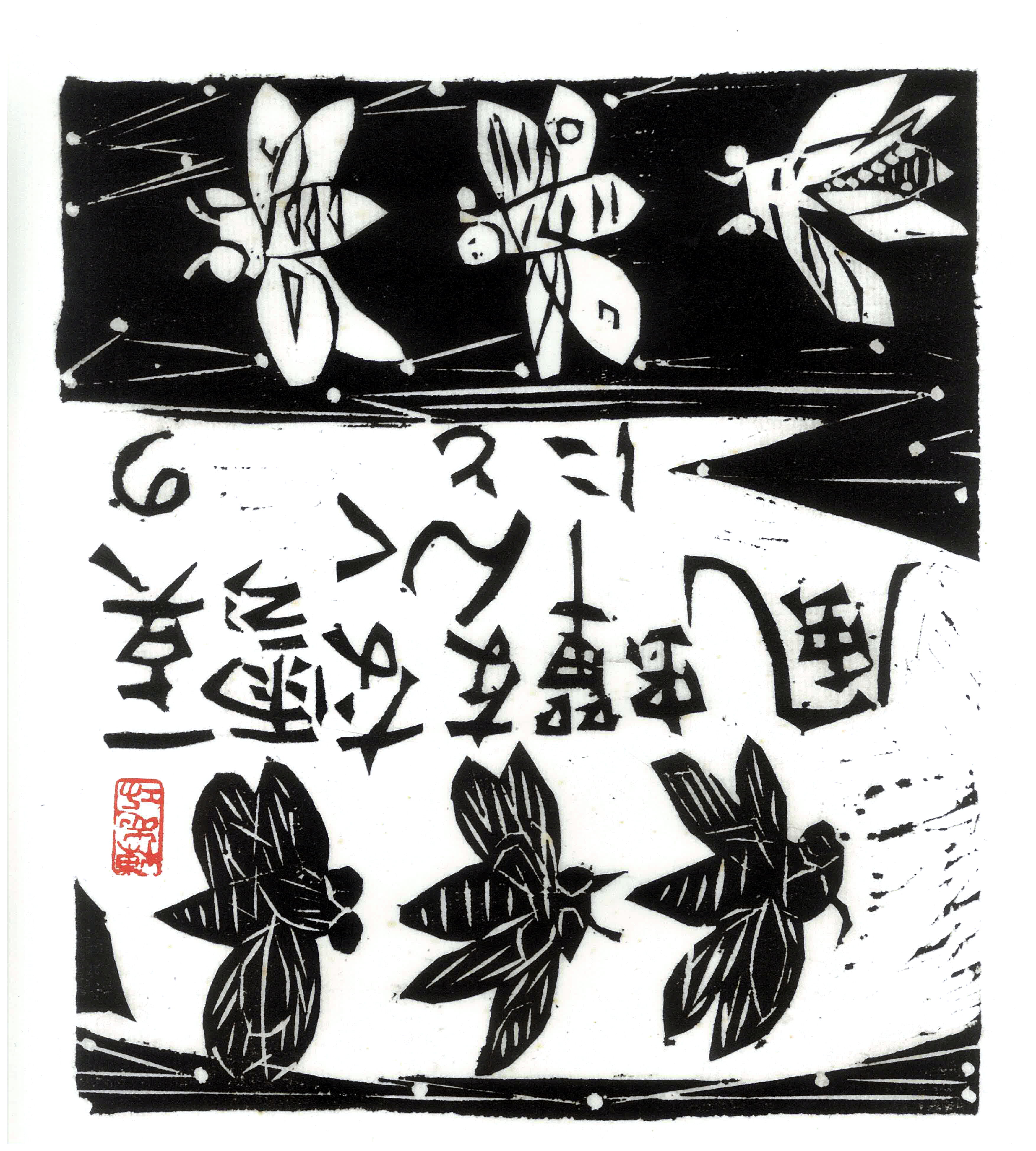 Cicada Wind by Shiko Munakata