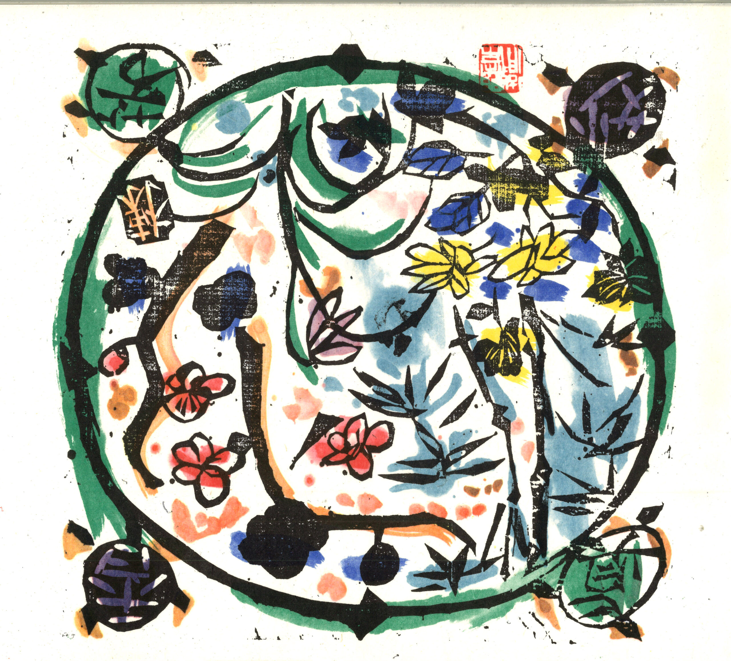 Mitsuyoshi Shinmyo’s Fence by Shikō Munakata (from the set Flowers and Birds) by Shiko Munakata