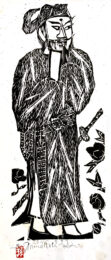 Crown Prince Shōtoku, 1985 by Shiko Munakata at Kamal Bakhshi Modern Asian