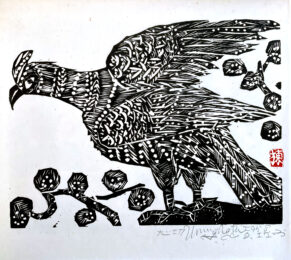 Kotaka (Fledgling Hawk), 1985 by Shiko Munakata at Kamal Bakhshi Modern Asian