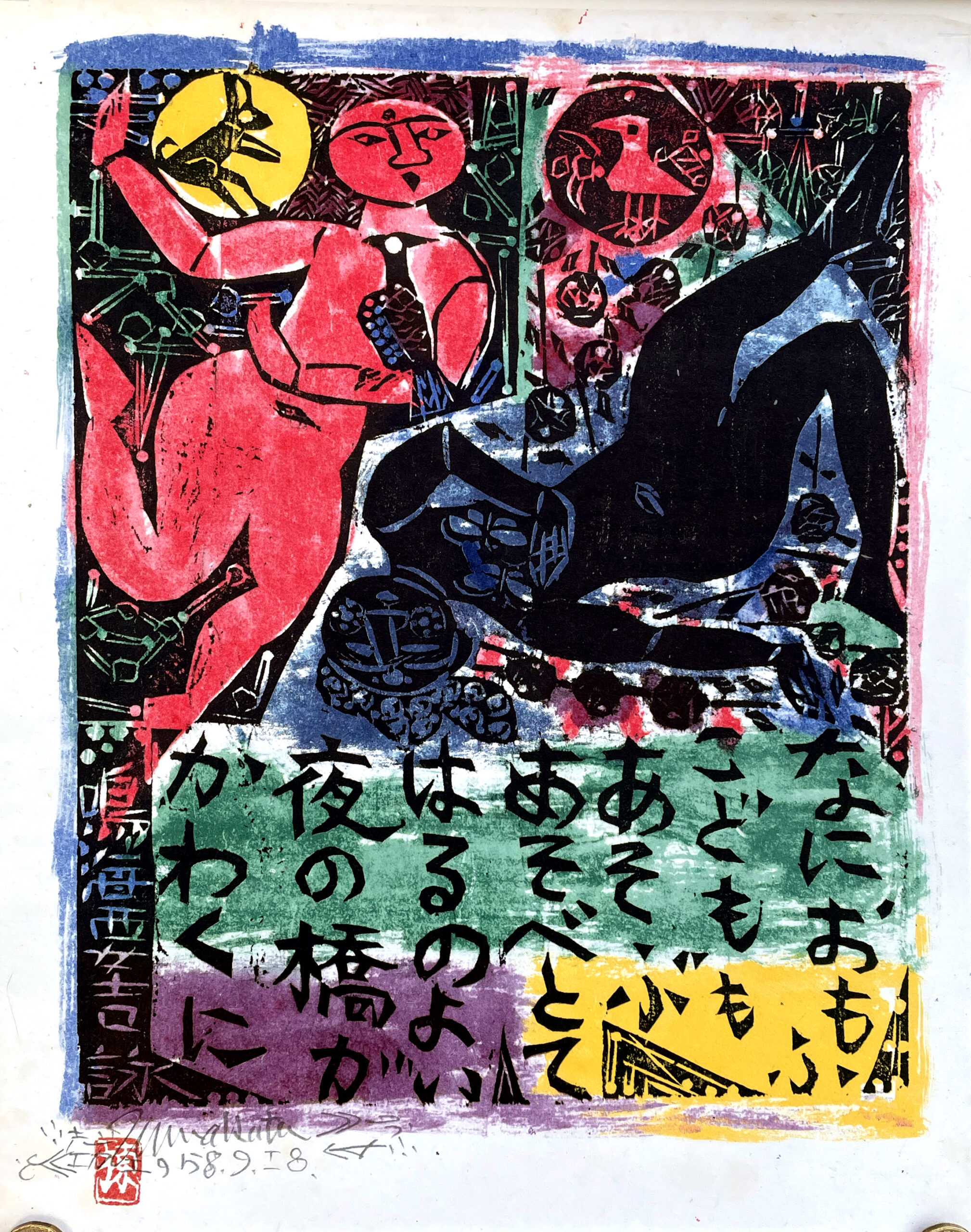 Narumi Yokichi, 1985 by Shiko Munakata