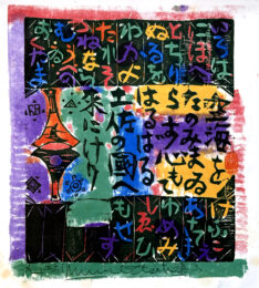 Print of the Holy Sea, Ryuru Shoban Ga-maki, 2001 by Shiko Munakata at Kamal Bakhshi Modern Asian