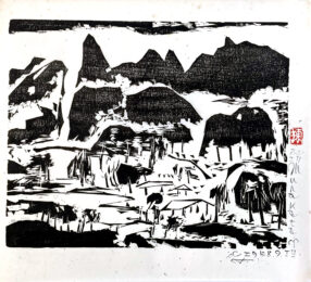 Rainfall/The Sound of Tea, 1985 by Shiko Munakata at Kamal Bakhshi Modern Asian