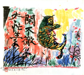 Jumping Carp, 1985 by Shiko Munakata at Kamal Bakhshi Modern Asian