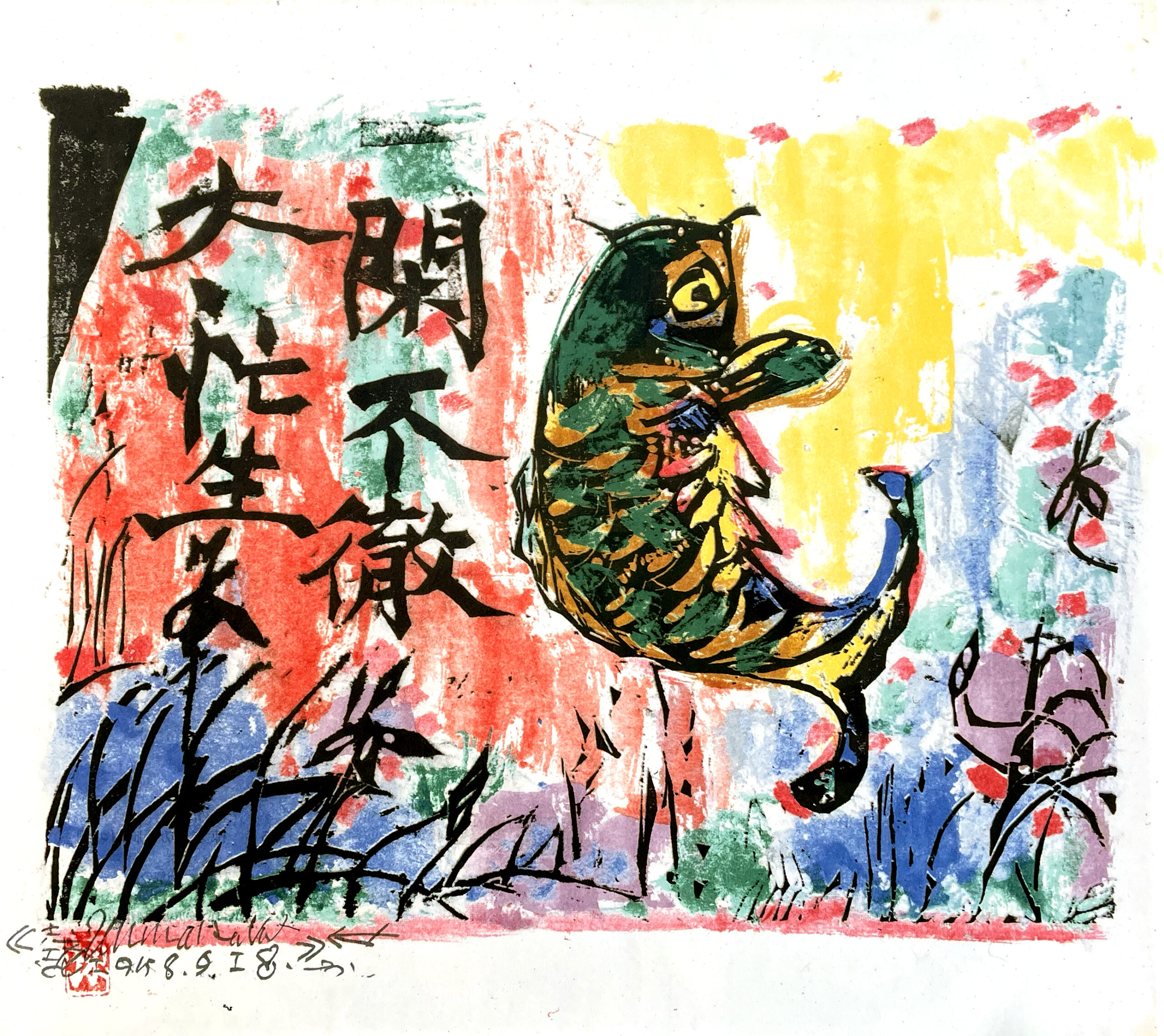Jumping Carp, 1985 by Shiko Munakata