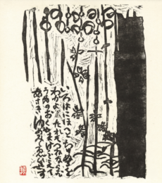 April Flowers, 2002 by Shiko Munakata at Kamal Bakhshi Modern Asian