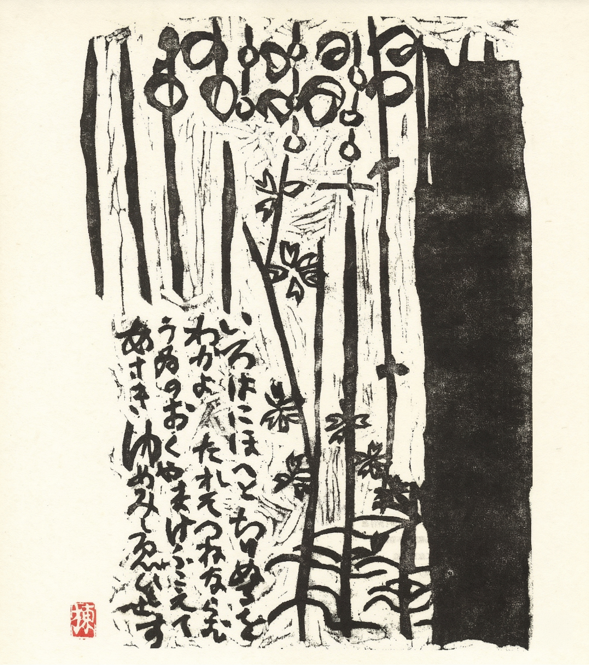 April Flowers, 2002 by Shiko Munakata