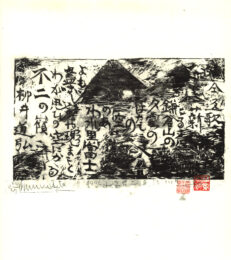 Mount Fuji and Poem, 2009 by Shiko Munakata at Kamal Bakhshi Modern Asian