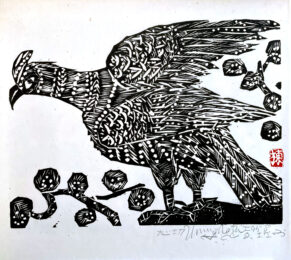 Kotaka (Fledgling Hawk), 1985 by Shiko Munakata at Kamal Bakhshi Modern Asian