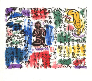 Ame ni mo Makezu (Not Defeated by the Rain), 2002 by Shiko Munakata at Kamal Bakhshi Modern Asian