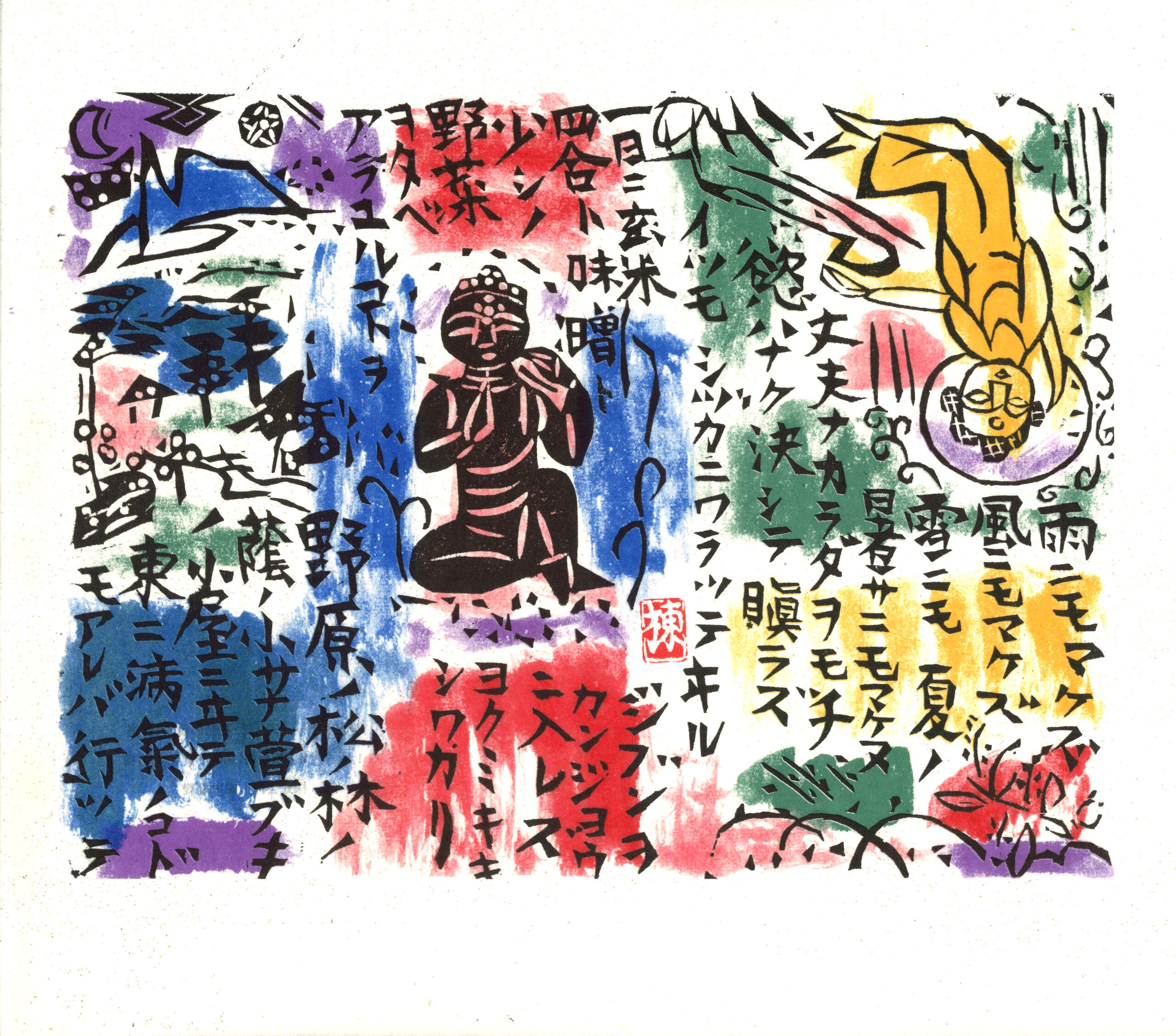 Ame ni mo Makezu (Not Defeated by the Rain), 2002 by Shiko Munakata