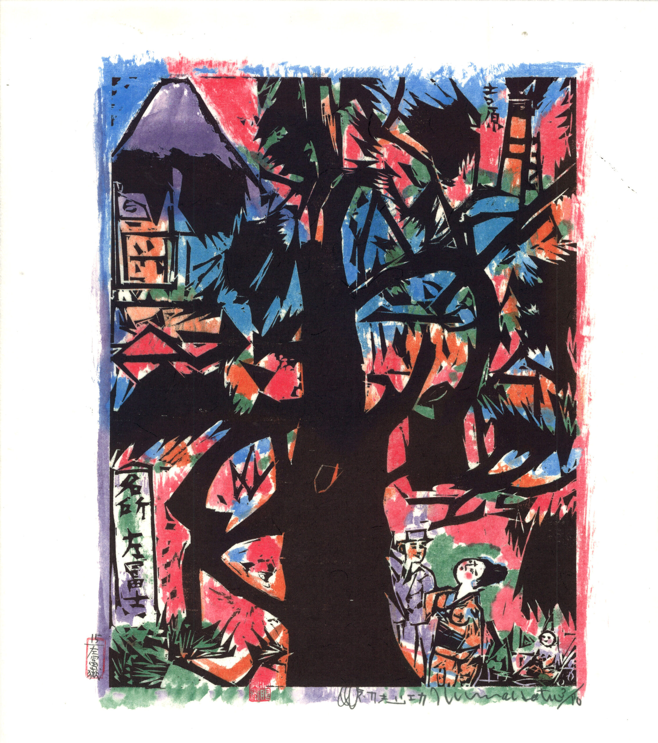 Yoshiwara, 2009 by Shiko Munakata
