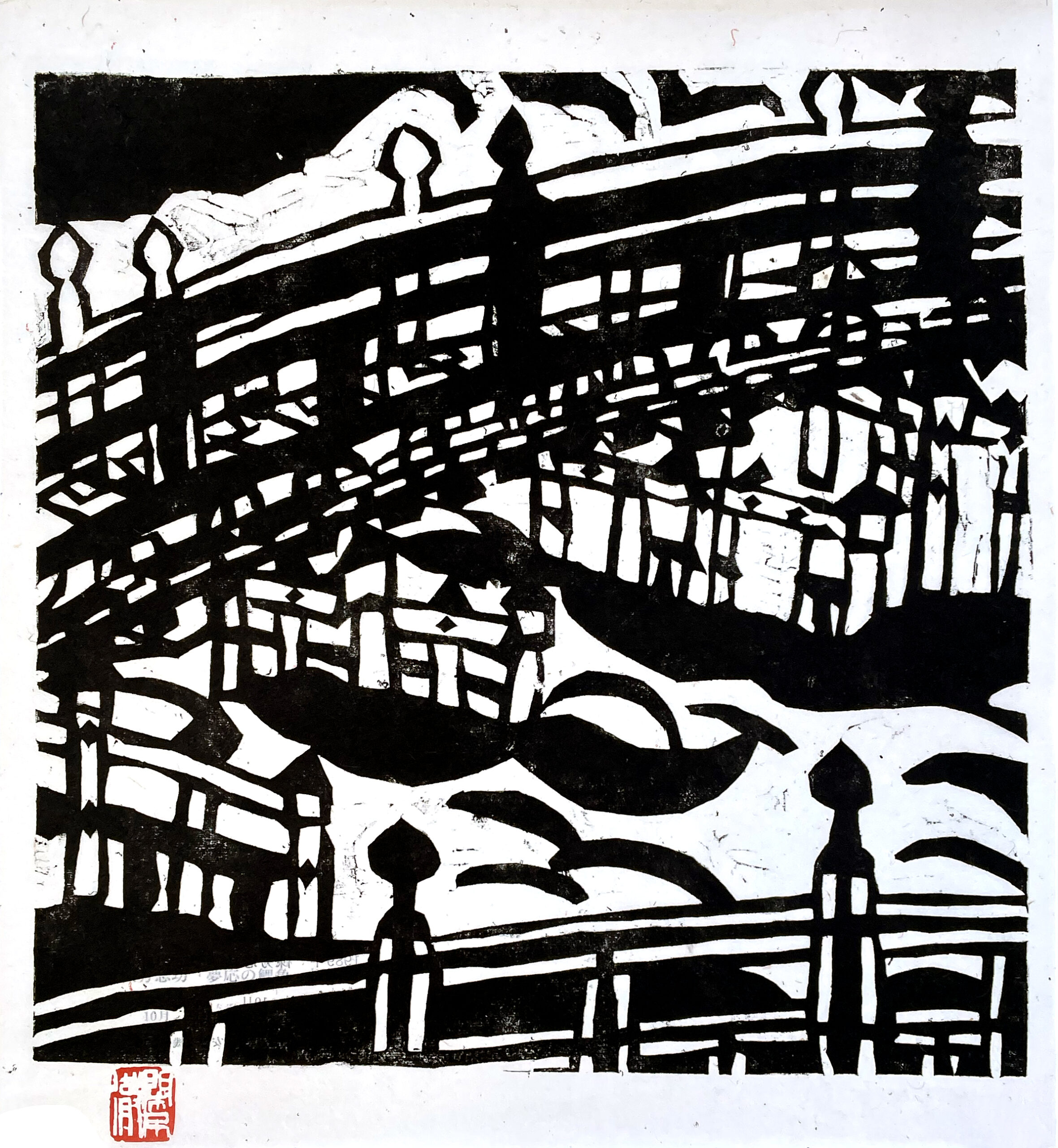 Seta Bridge, 1989 by Shiko Munakata