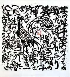 Joko (the Disciple of Kogi), 1989 by Shiko Munakata at Kamal Bakhshi Modern Asian
