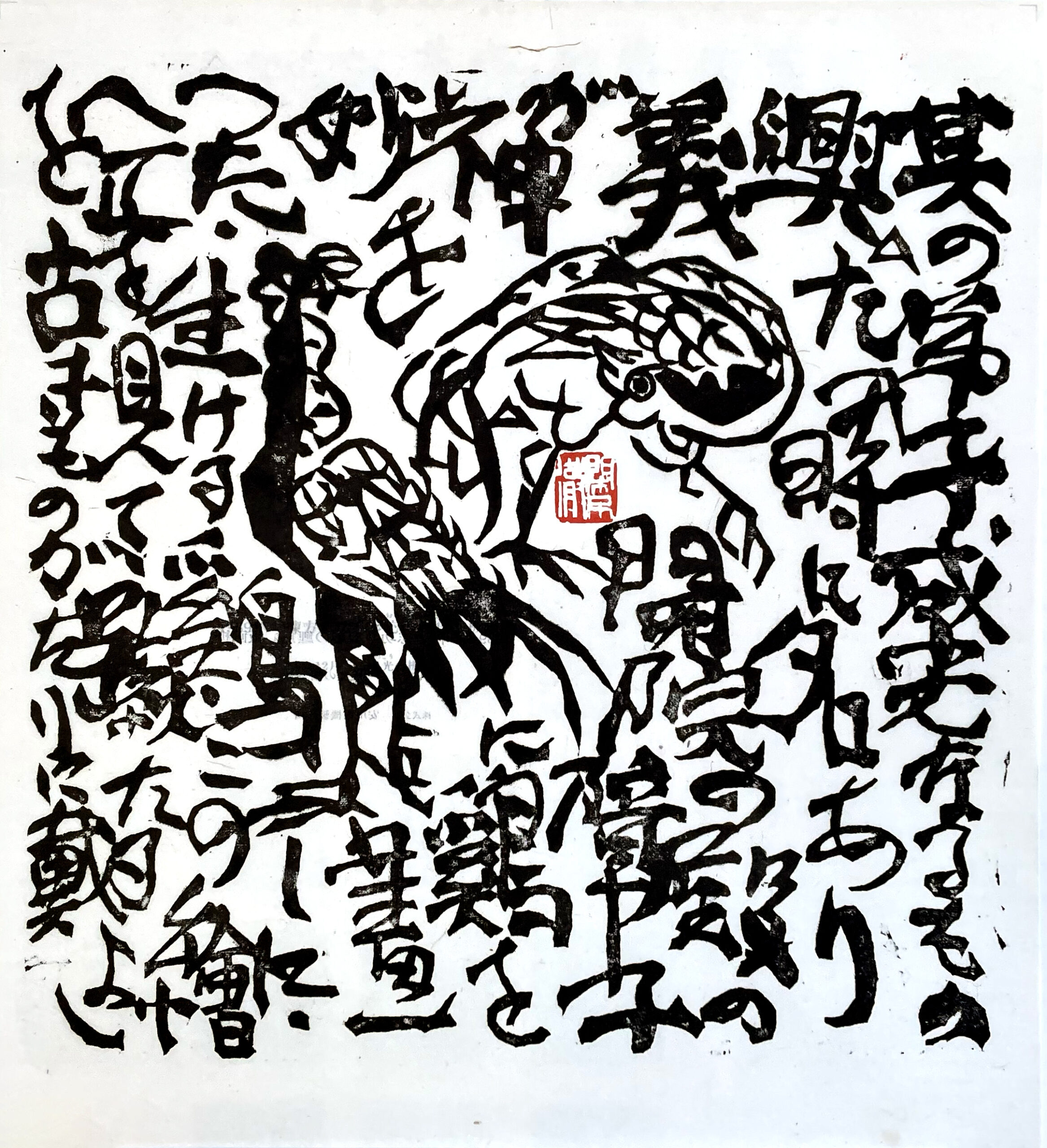 Joko (the Disciple of Kogi), 1989 by Shiko Munakata